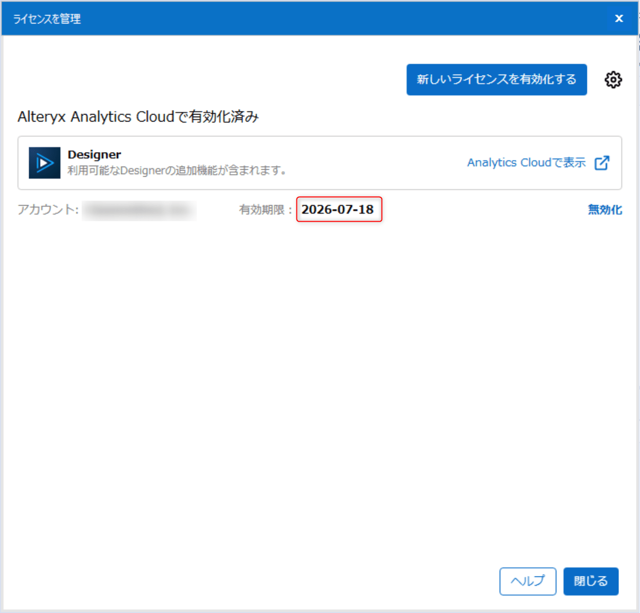 alteryx-one-setup-guide-202604-34