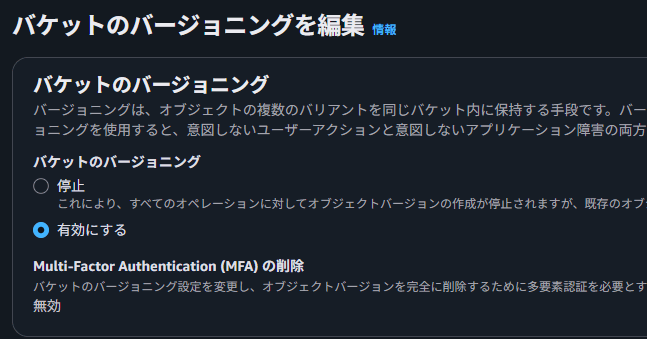 バージョニング有効化