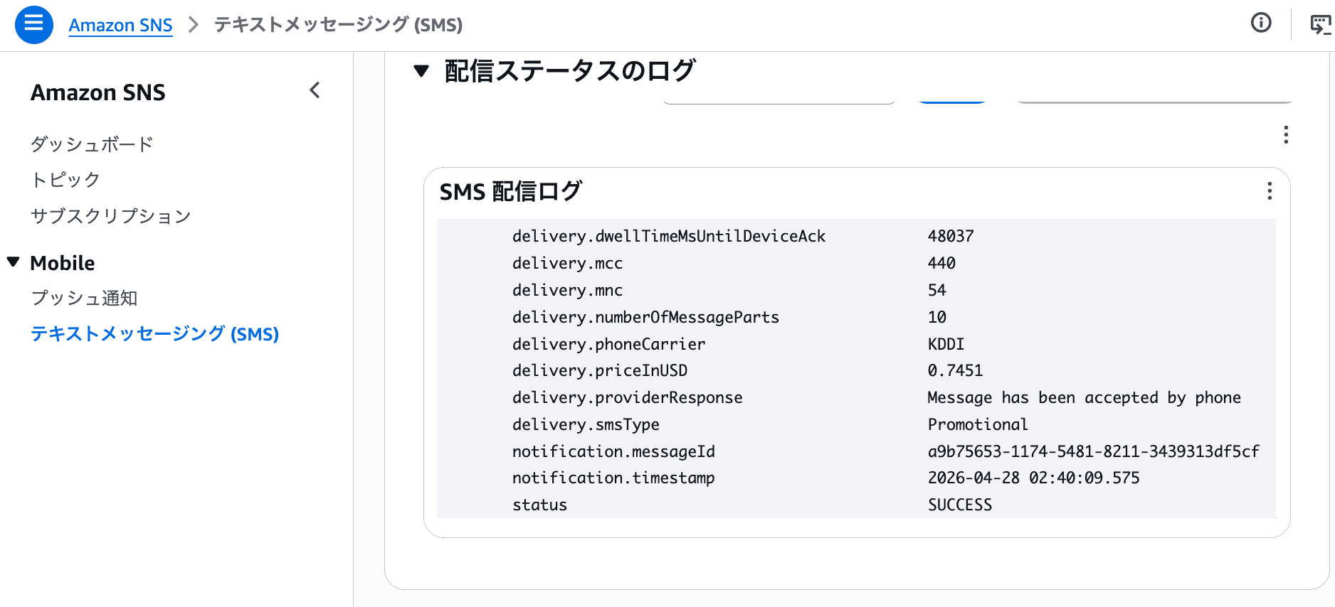 delivery.numberOfMessageParts が 10 の場合