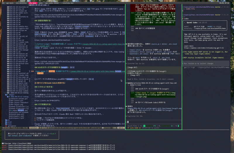 tmux popup で lazygit を起動するデモ