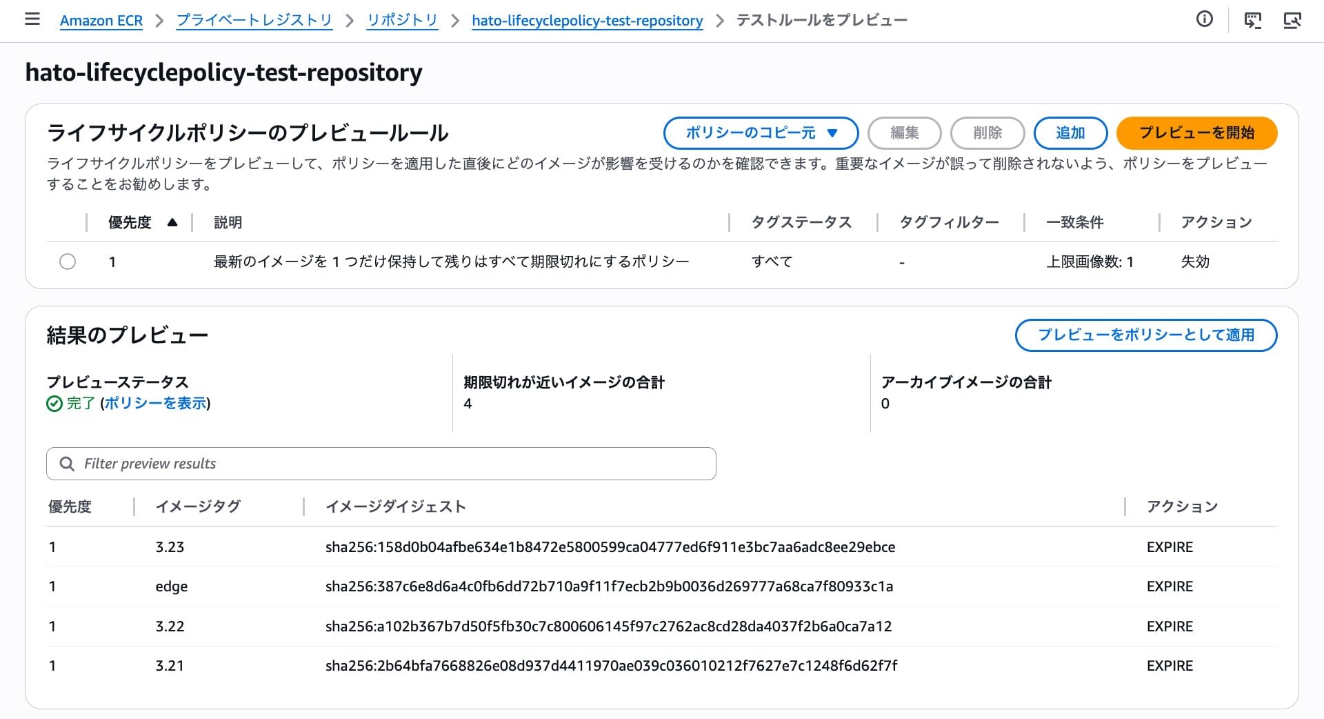 ECR Lifecycle Policy Verification 8