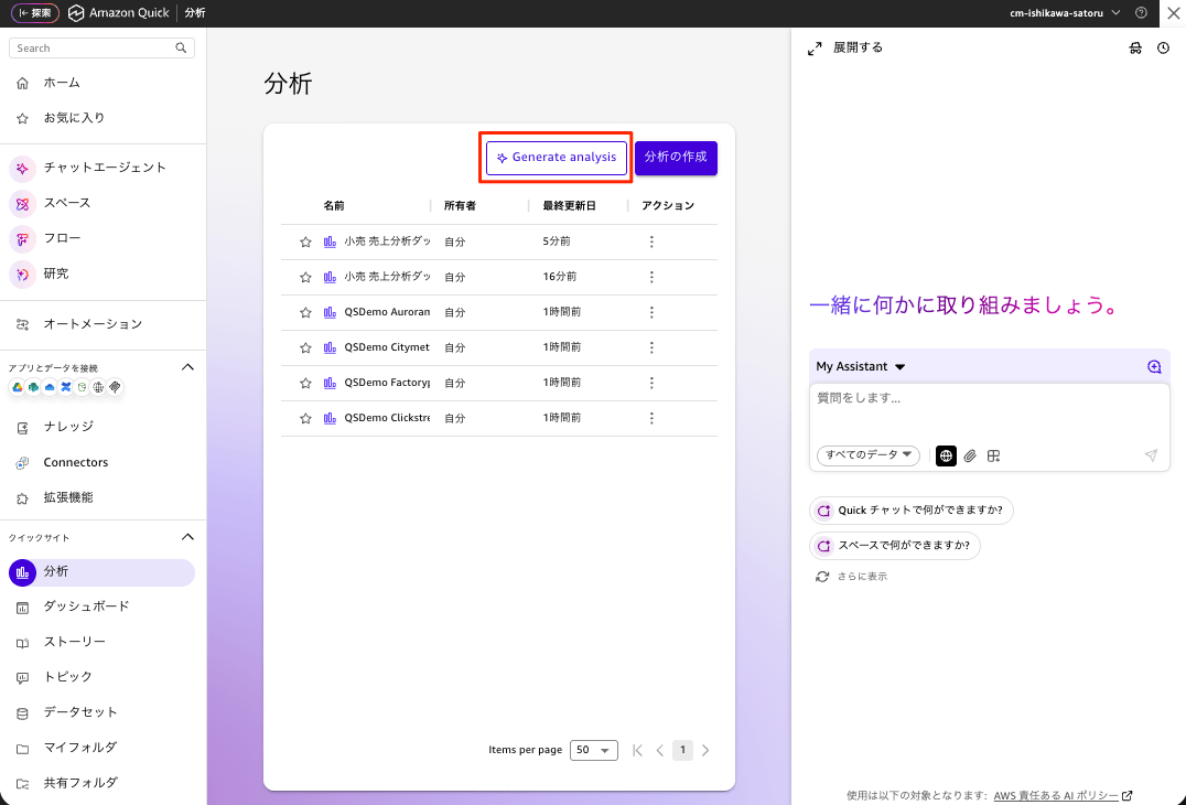 20251009-quick-suite-generate-analysis-1
