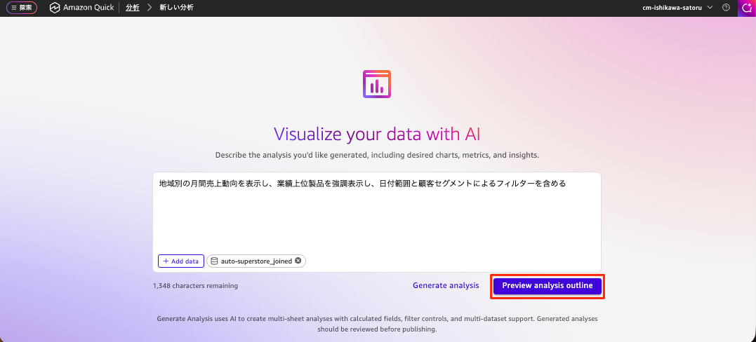 20251009-quick-suite-generate-analysis-4