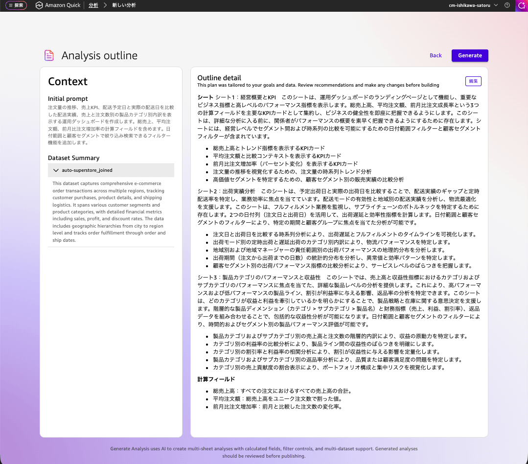 20251009-quick-suite-generate-analysis-13