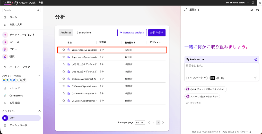 20251009-quick-suite-generate-analysis-18