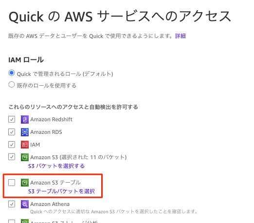 20260505-amazon-quick-s3-tables-direct-3