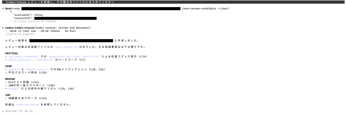 codex_rescue_masked