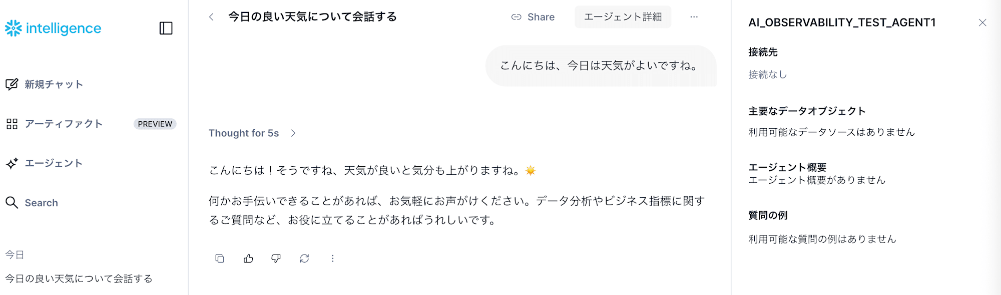 エージェント1との会話