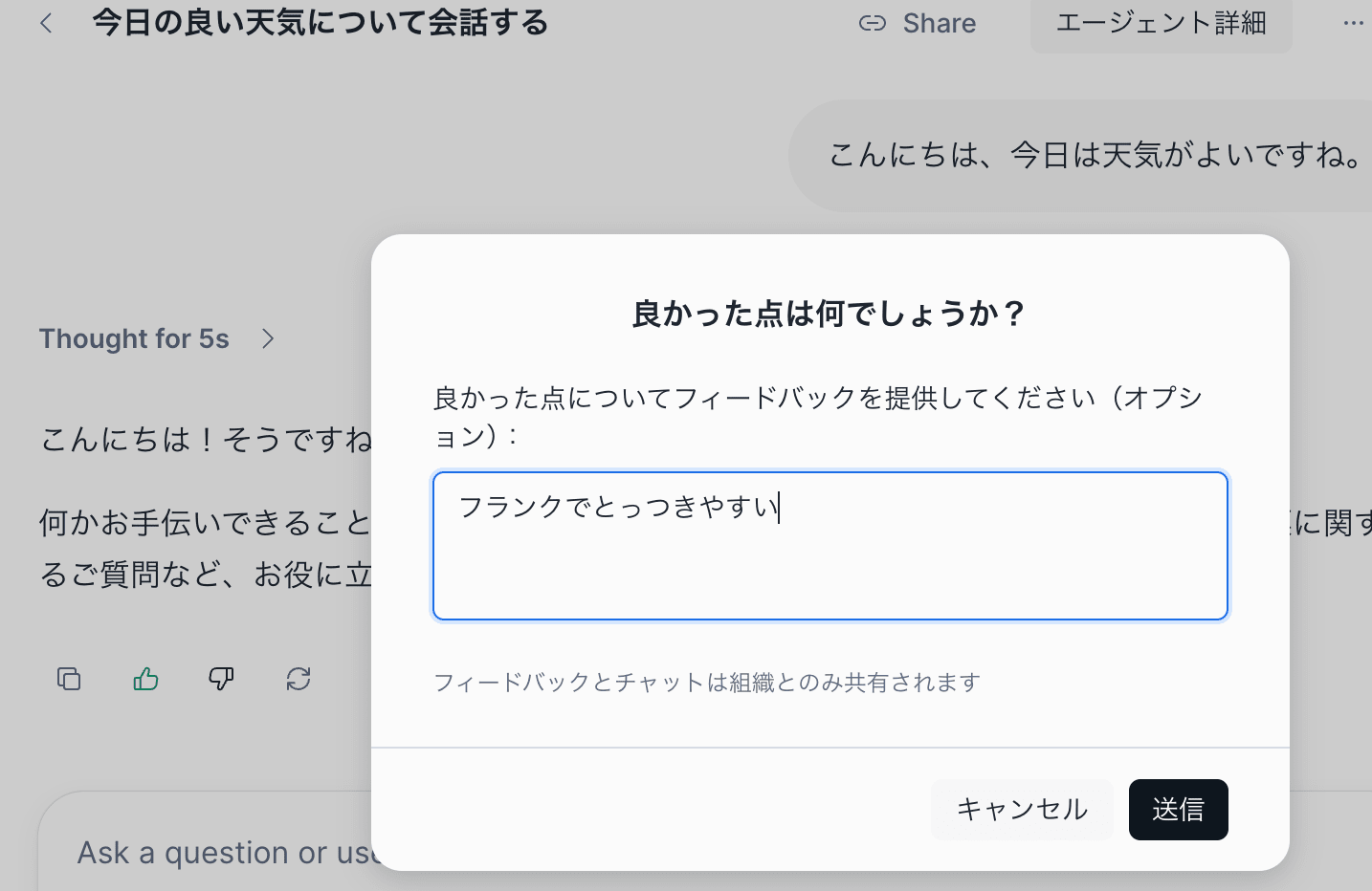 エージェント1へのフィードバック
