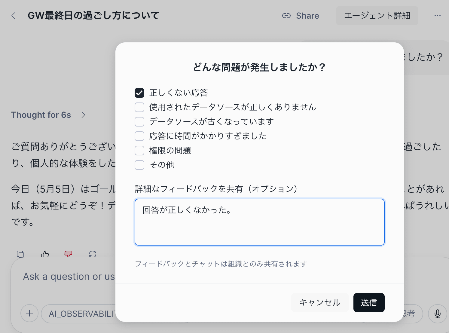 エージェント2への会話とフィードバック