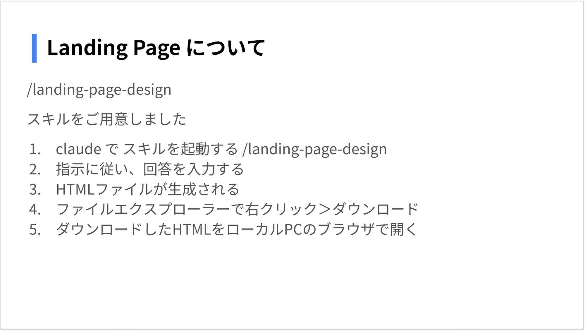 skill-landing-page-design