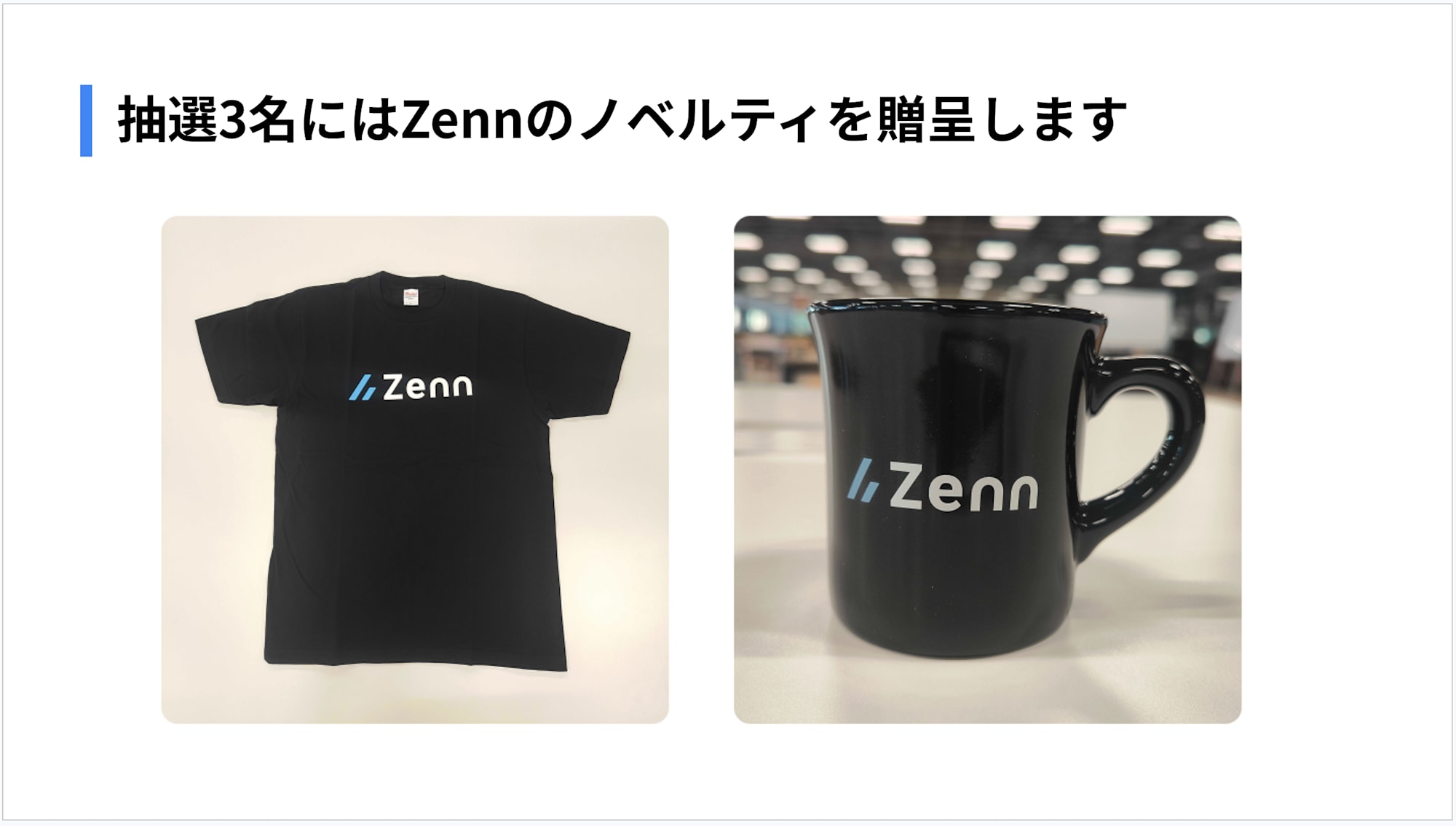 zenn-gift