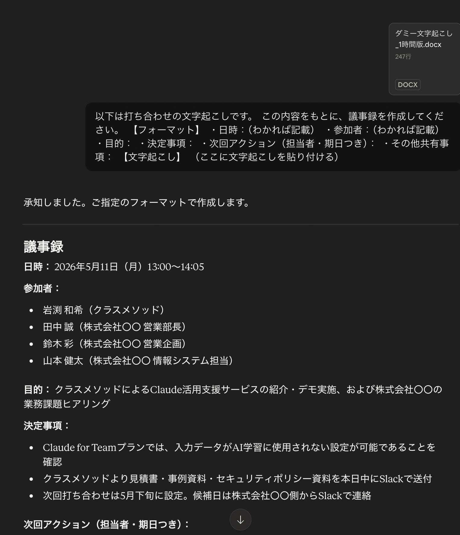 スクリーンショット 2026-05-11 14.55.00