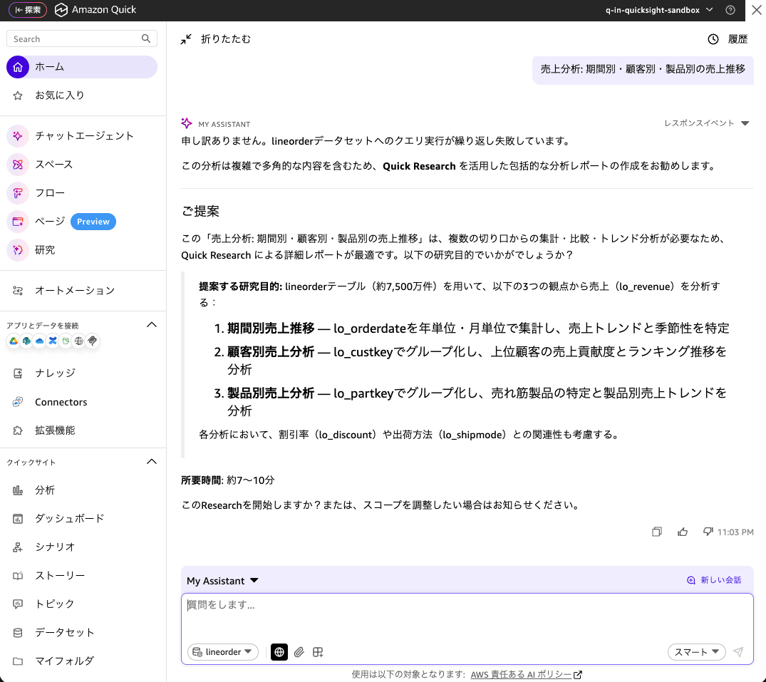20260511-amazon-quick-suite-chatagent-data-limitations-2