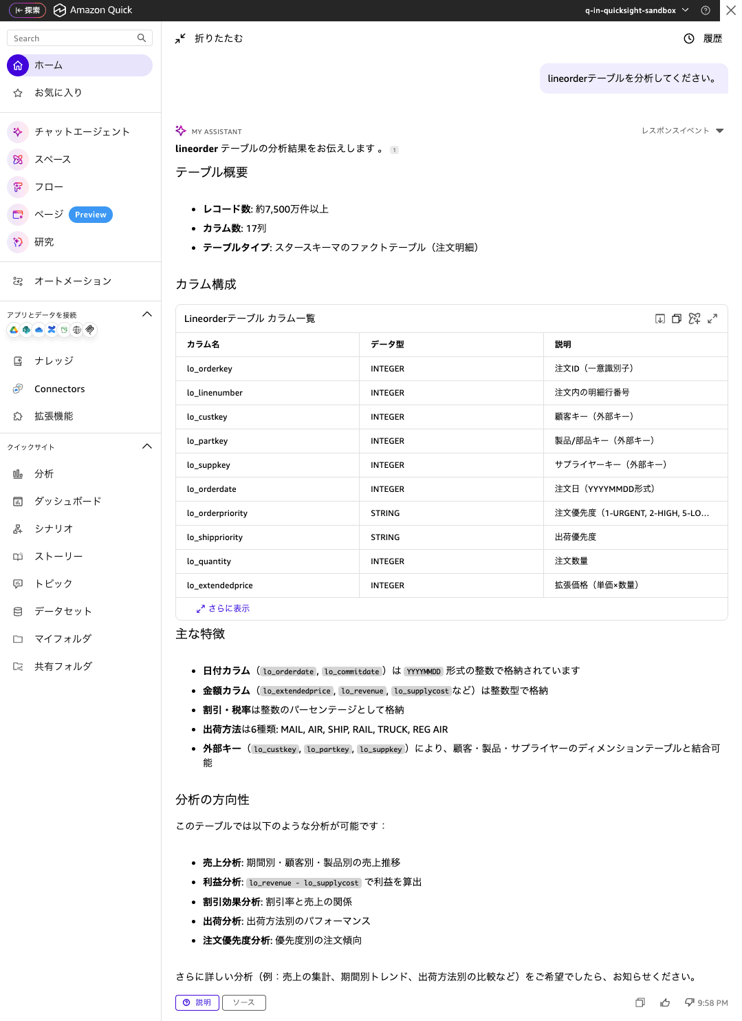 20260511-amazon-quick-suite-chatagent-data-limitations-1