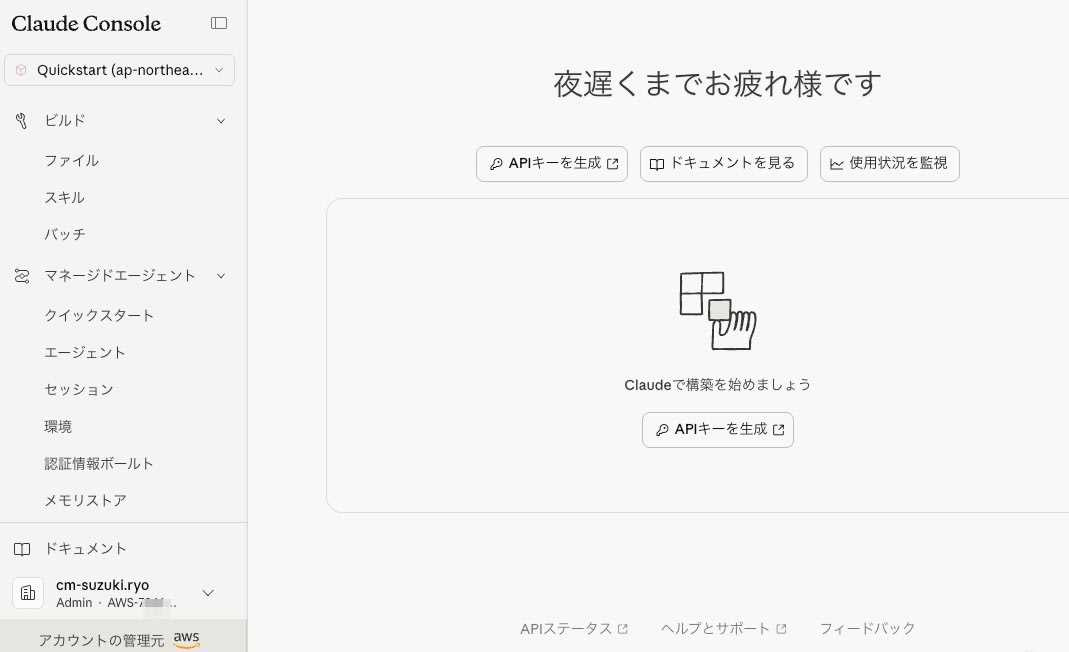 Claude ConsoleにAWS管理アカウントとしてサインインできた画面