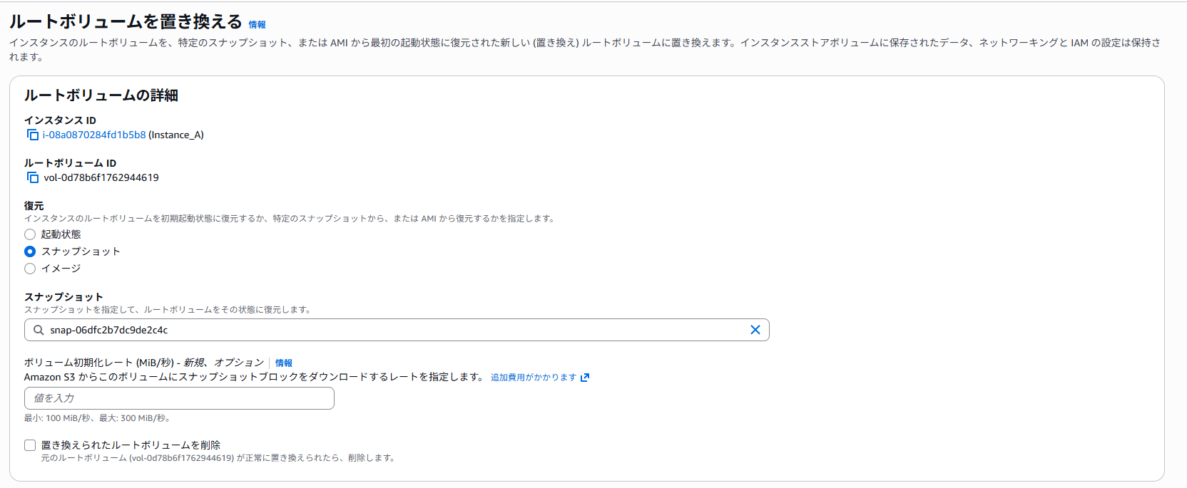 RootVolume_SnapshotReplace