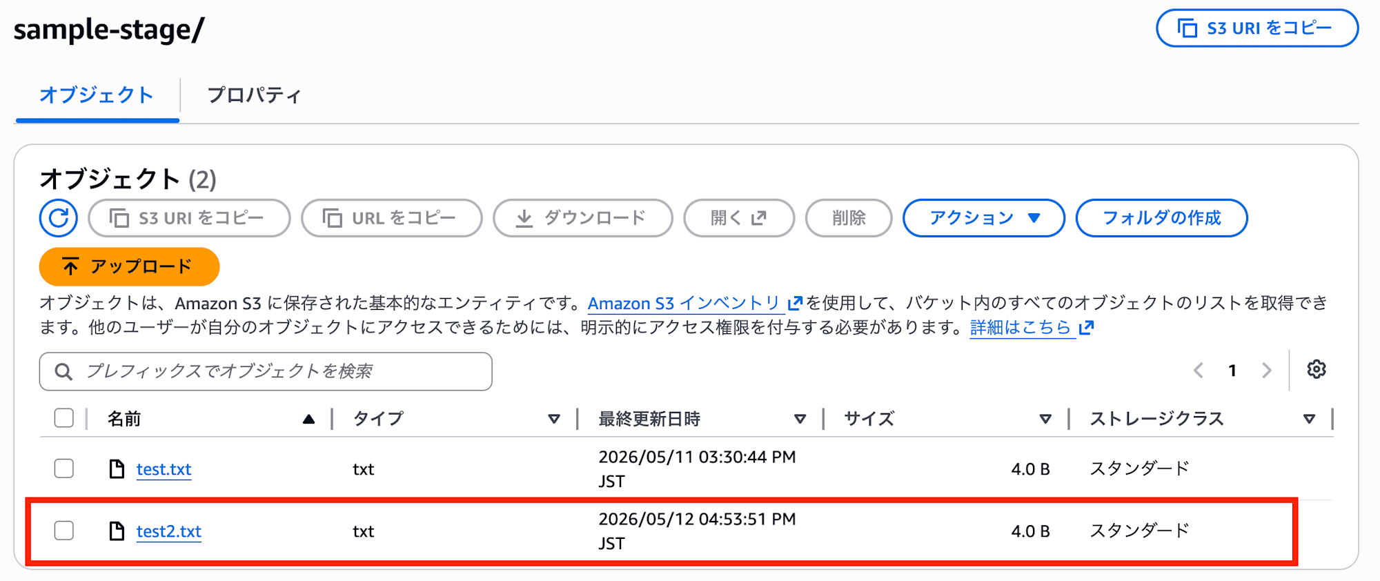 アップロードされたオブジェクト