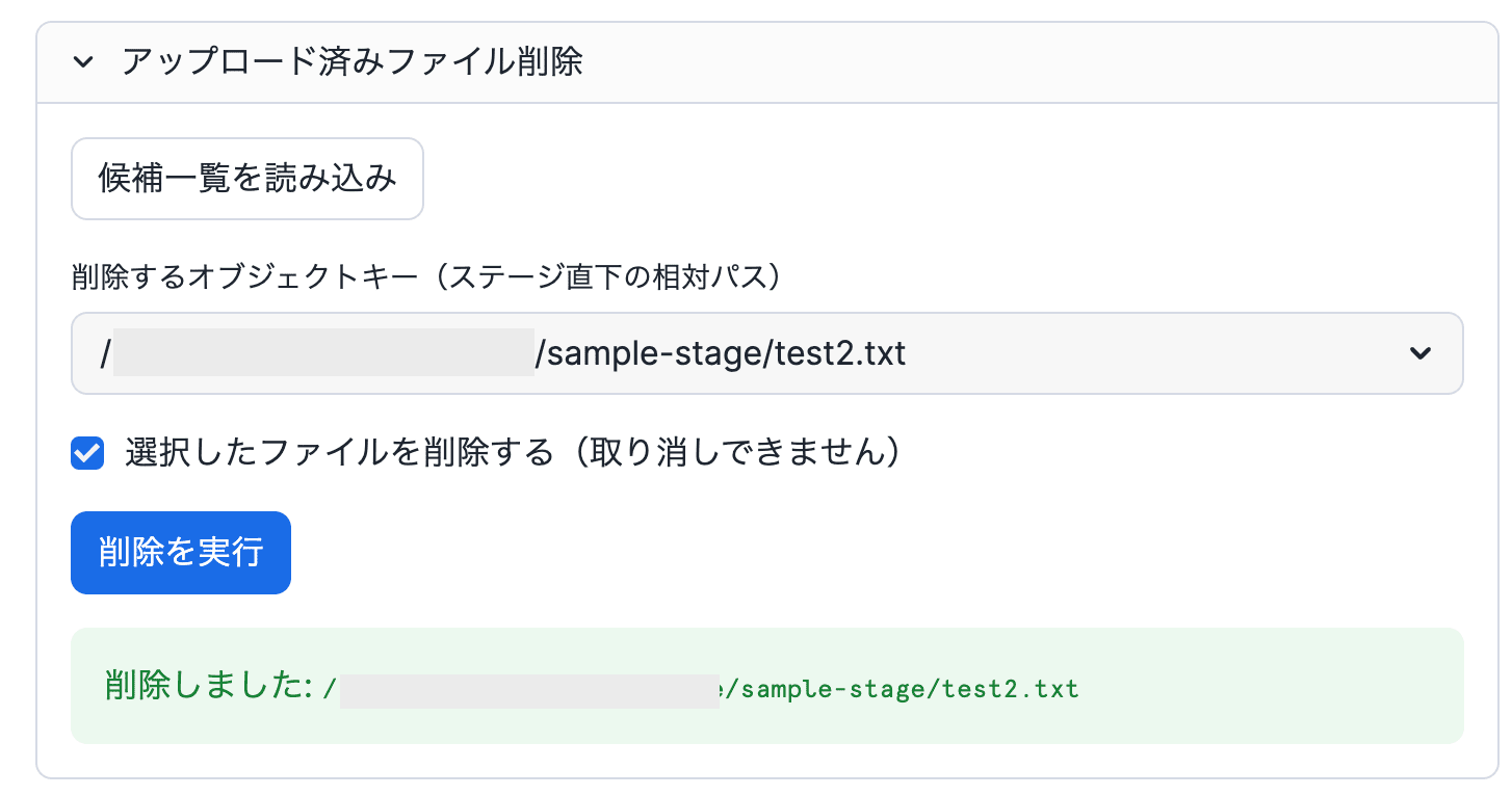 成功した削除処理