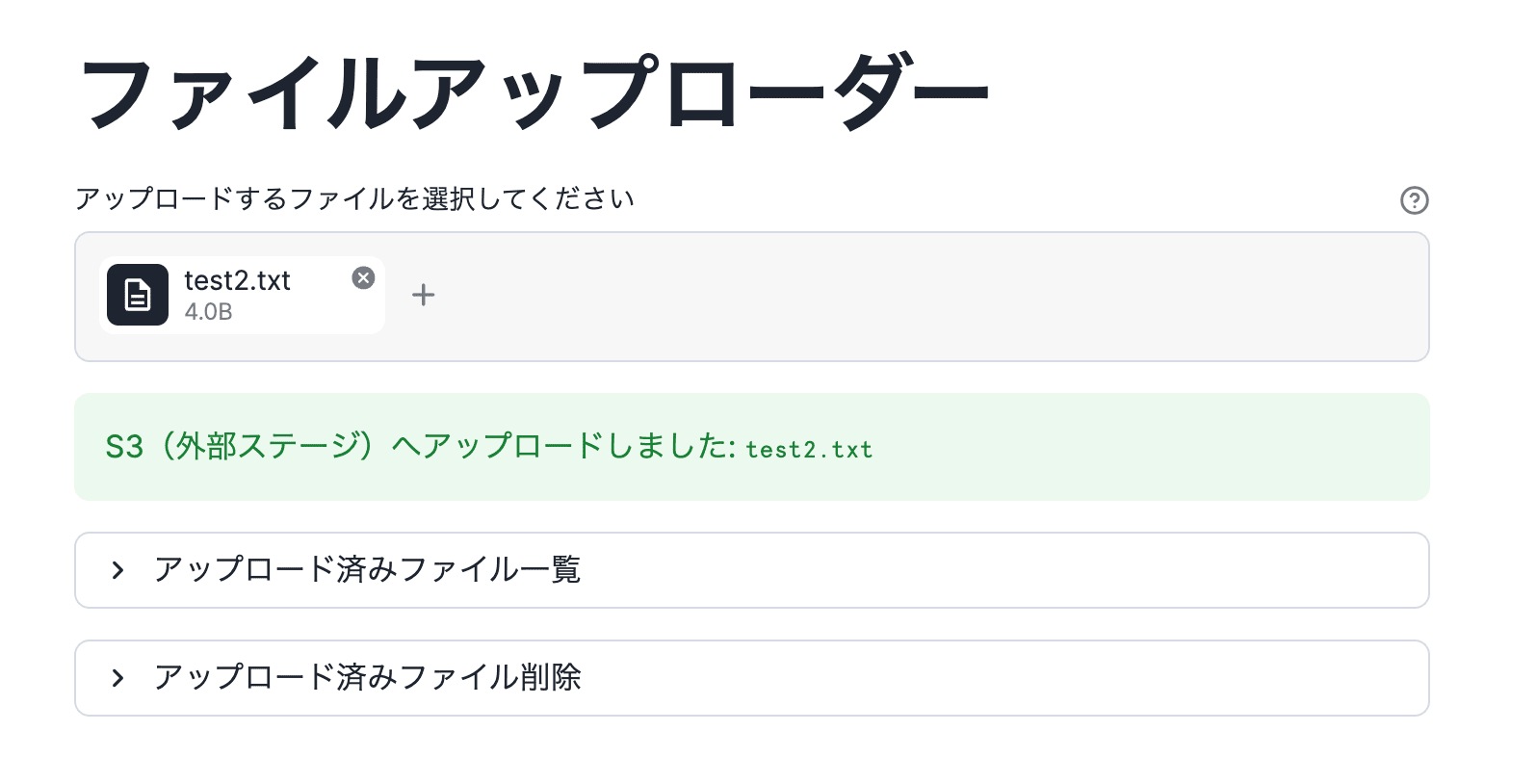 アップロードが成功