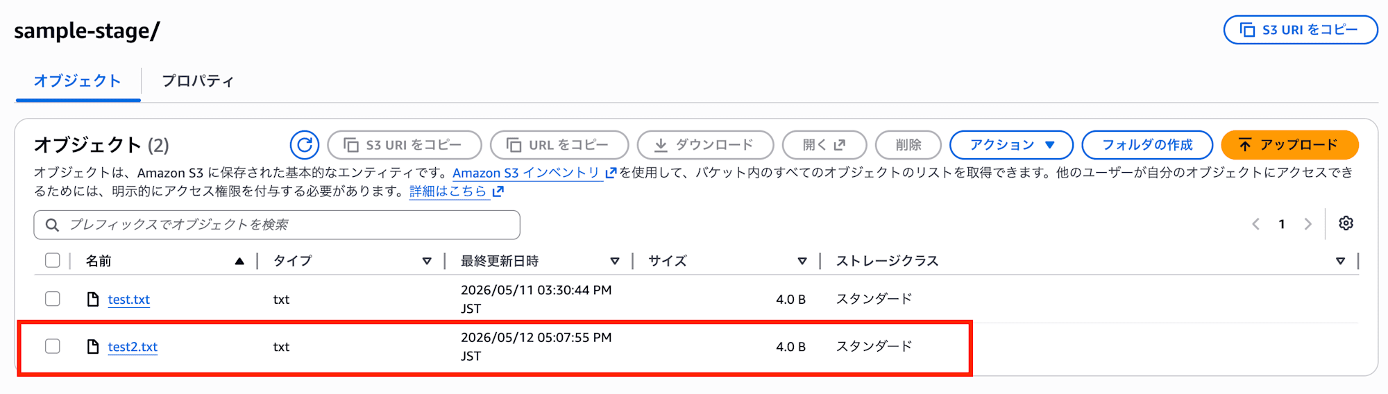 アップロードされたオブジェクト