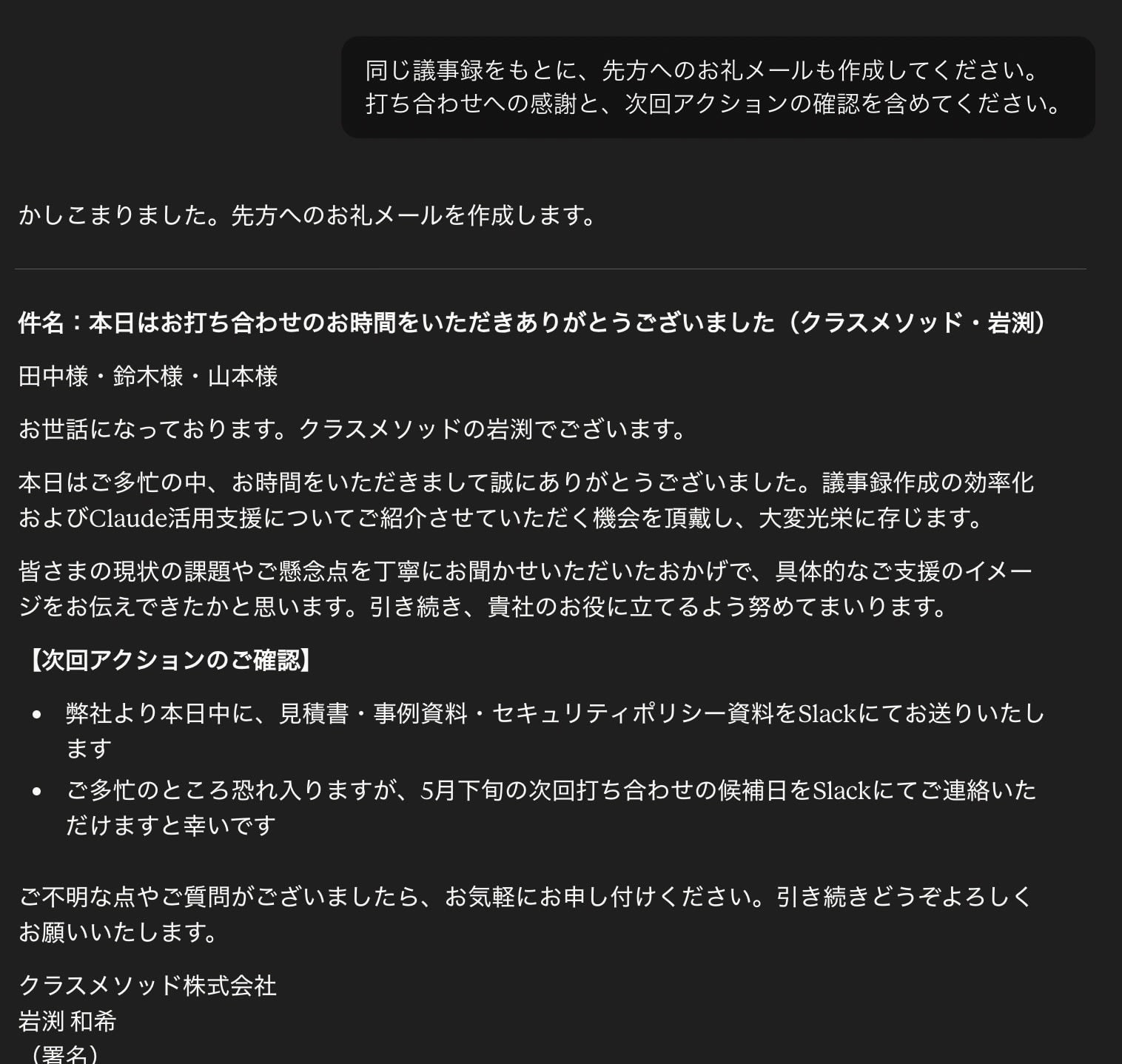 スクリーンショット 2026-05-13 16.03.46