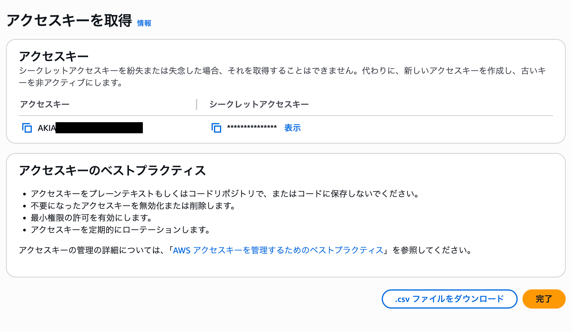 aws_vault-1password-integration-on-mac_accesskey