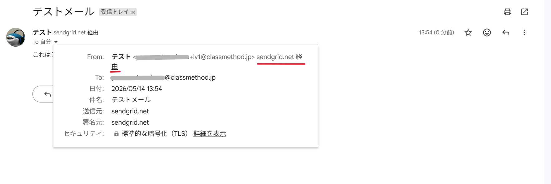 sendgrid経由の表示
