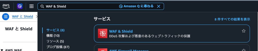 waf検収1