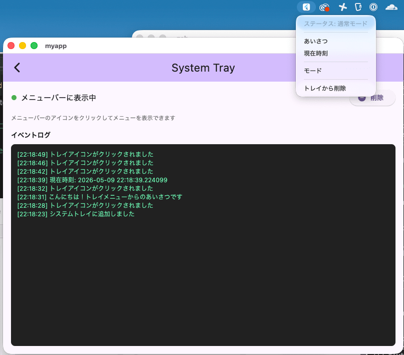 260516_demo1-02-system-tray