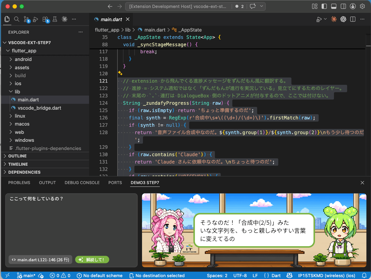 260516_demo3-vscode-zundamon