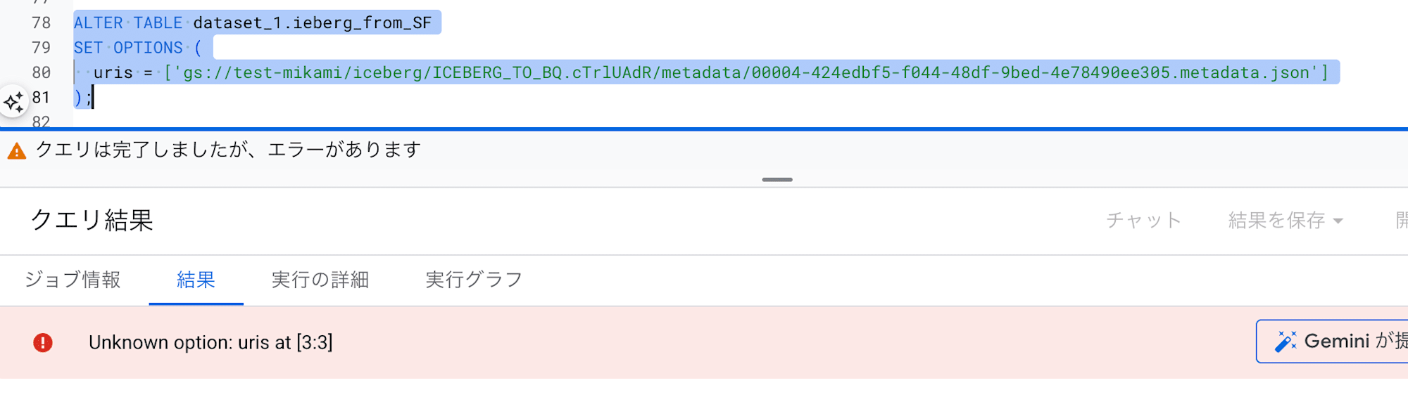 bq_alter_table_error