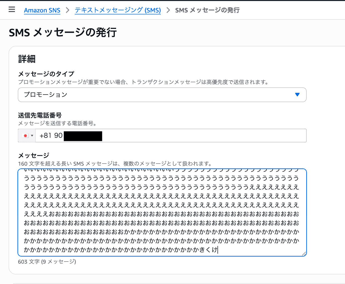 603文字の場合