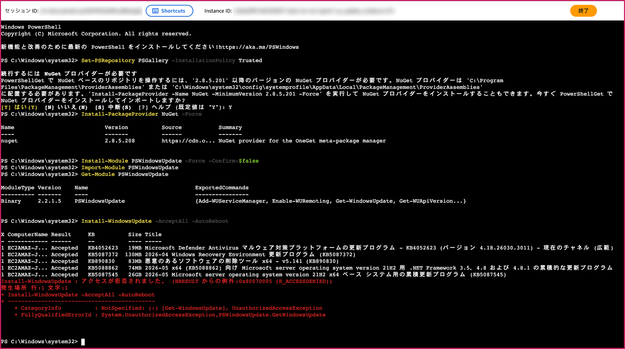 Install-WindowsUpdate 実行時に E_ACCESSDENIED (0x80070005) で停止する様子