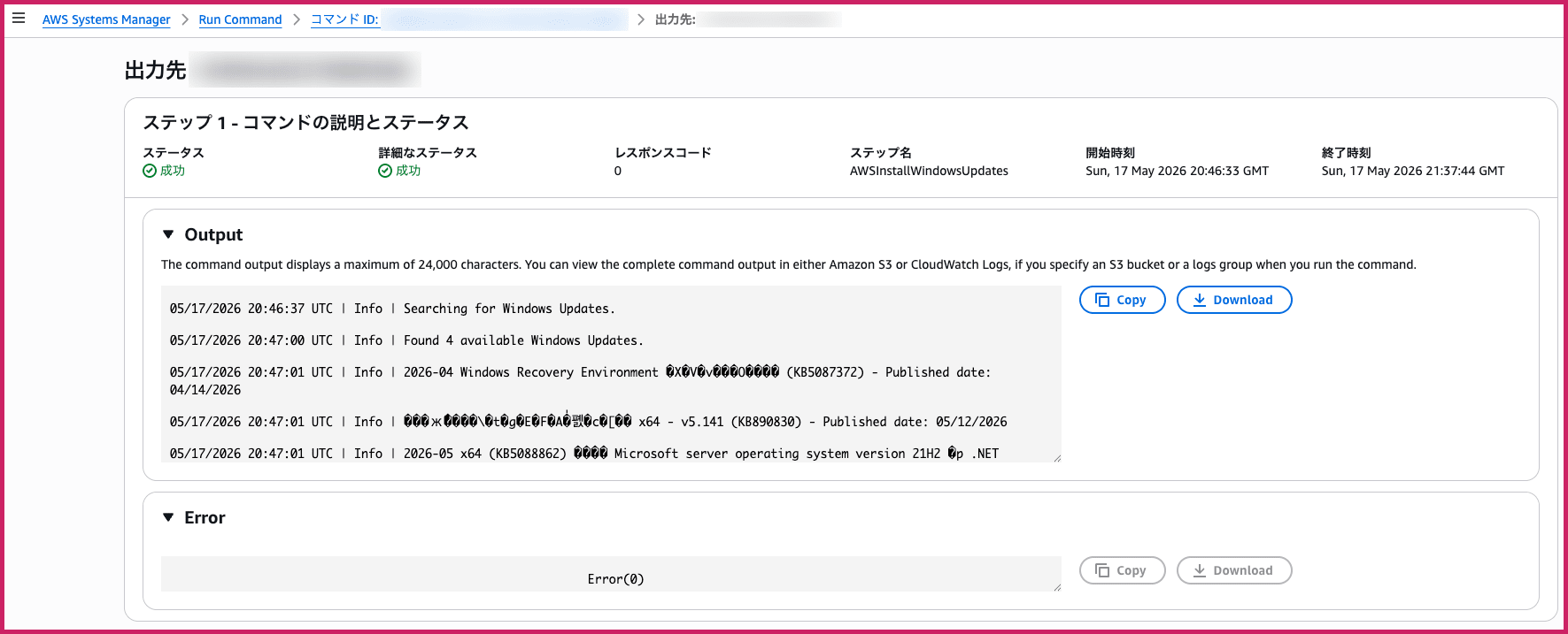 Install-WindowsUpdate_RunCommand