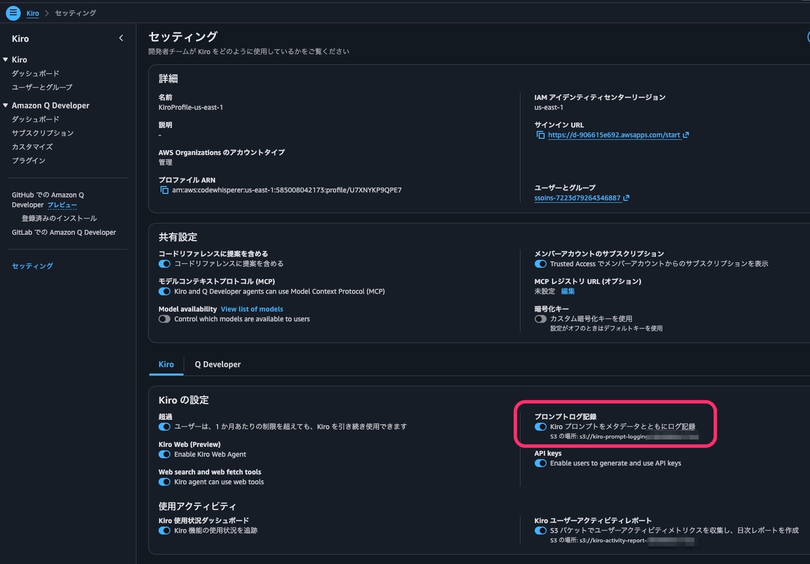 Kiro設定_ログ