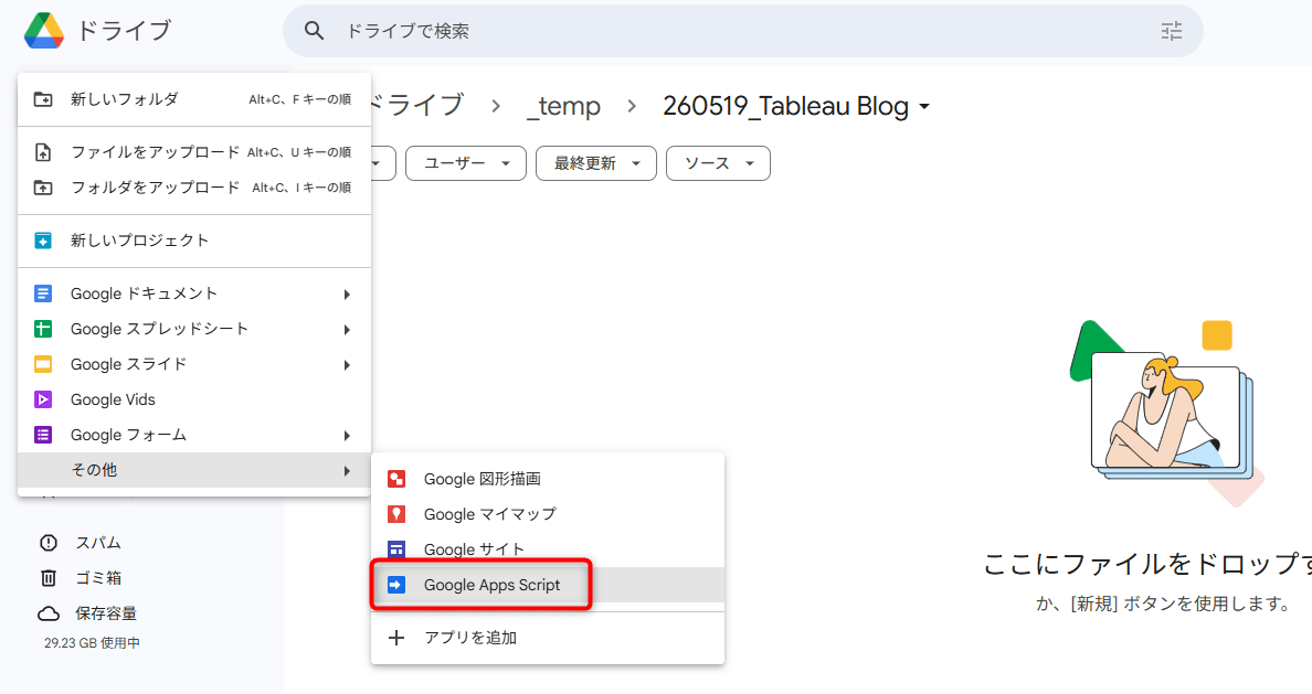 tableau-restapi-gas-google-drive-export-no3