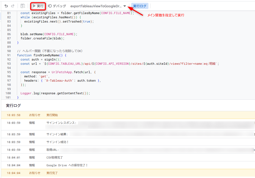 tableau-restapi-gas-google-drive-export-no6