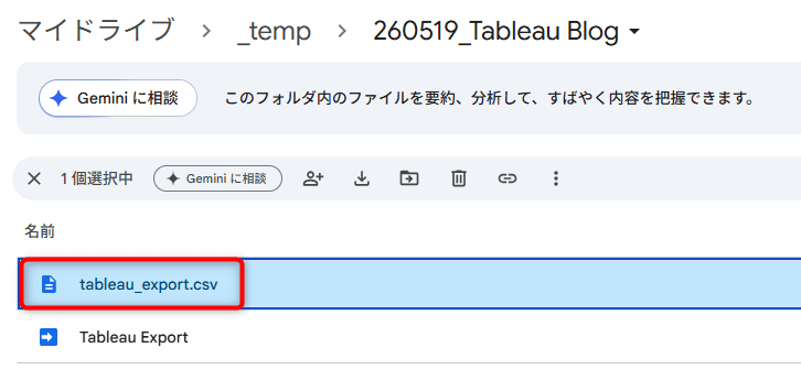 tableau-restapi-gas-google-drive-export-no8
