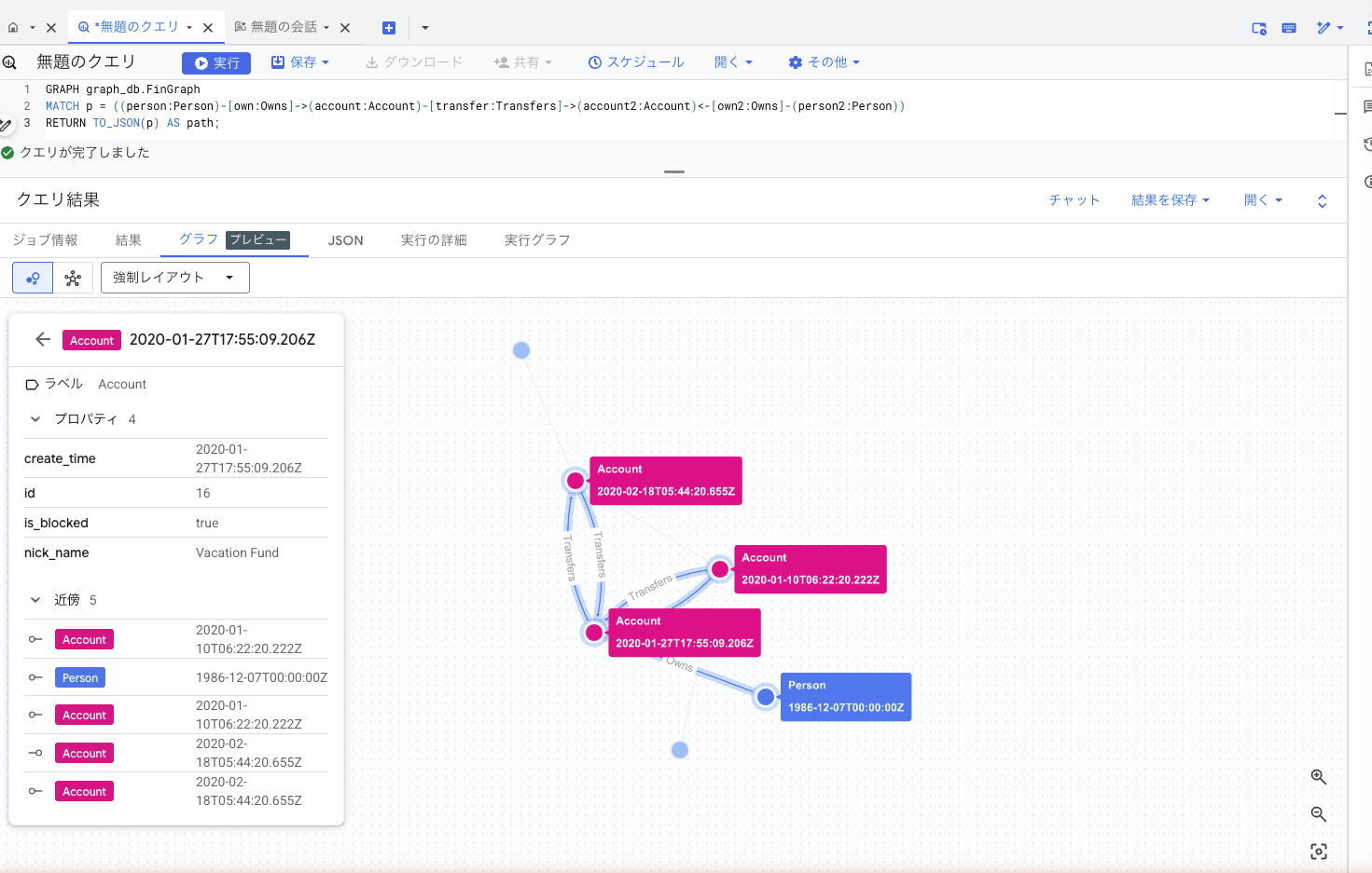 BigQuery Graph 可視化（別の Account ノードを選択した状態）