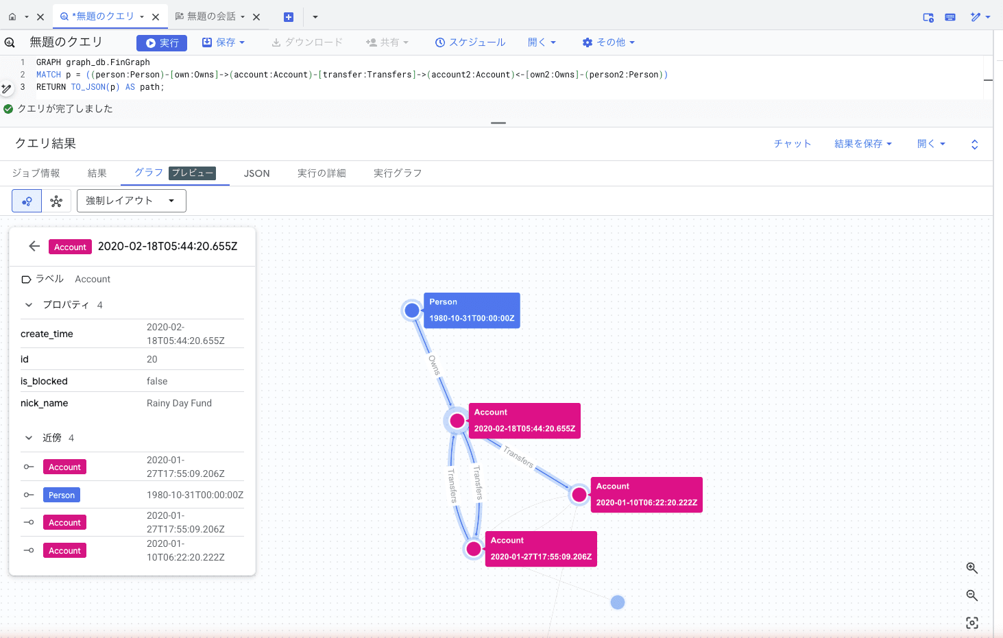 BigQuery Graph 可視化（Account ノードを選択した状態）