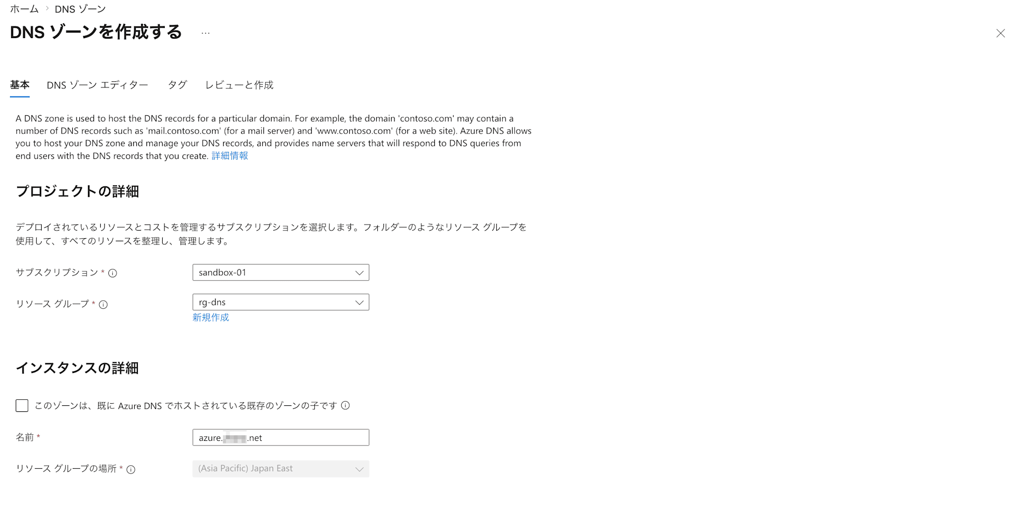 delegate-zone-from-amazon-route53-to-azure-dns-2
