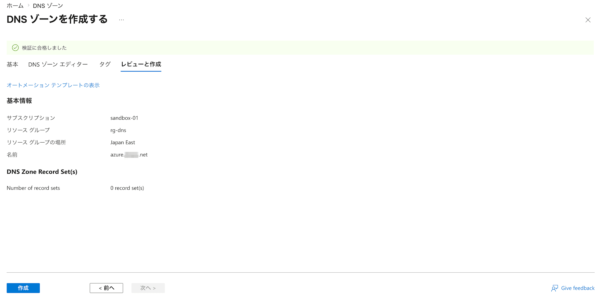 delegate-zone-from-amazon-route53-to-azure-dns-3