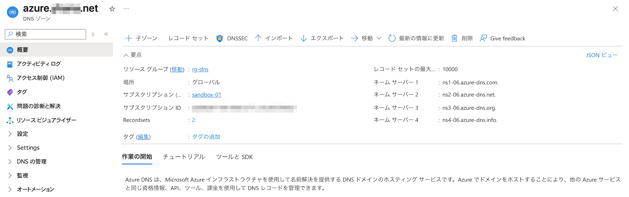 delegate-zone-from-amazon-route53-to-azure-dns-4