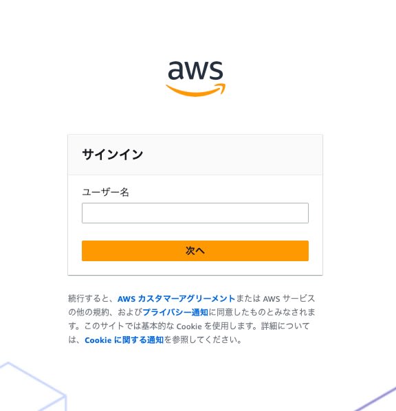 SSOサインイン画面(ユーザー名)