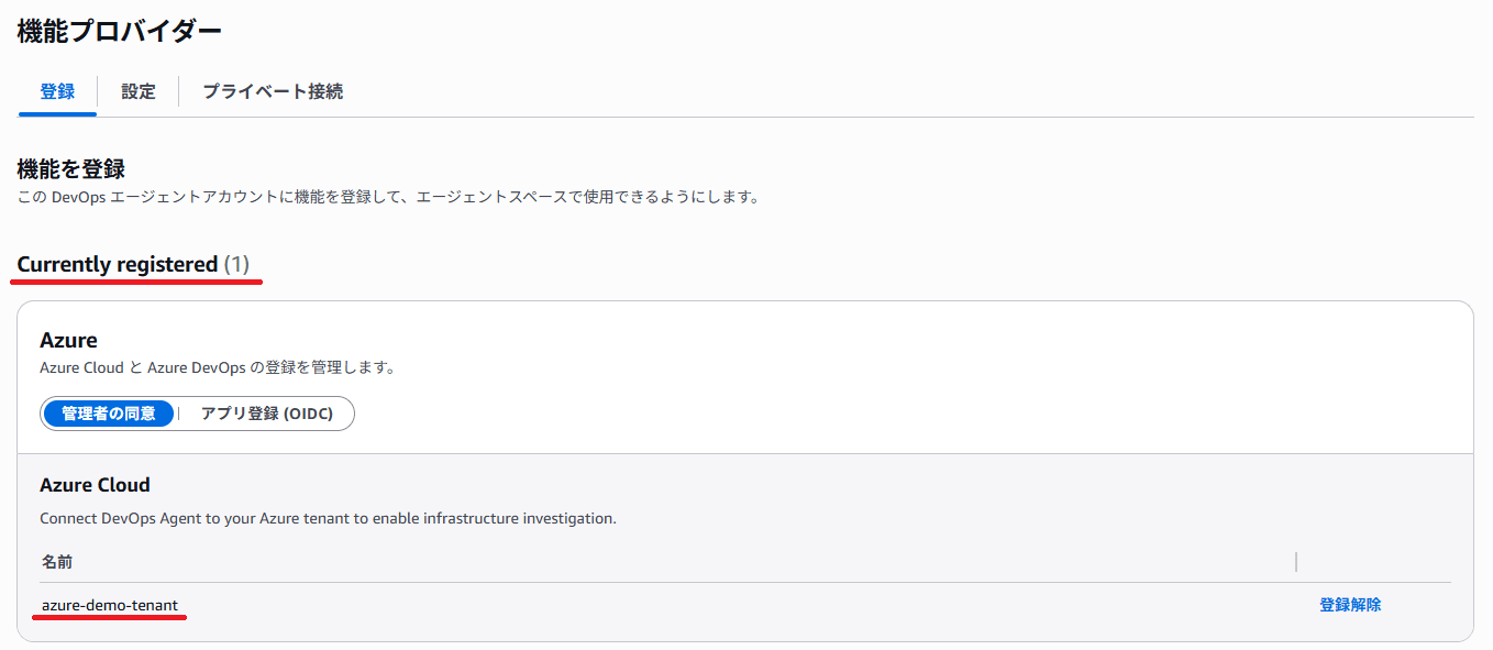 aws-devops-agent-azure-integration-008