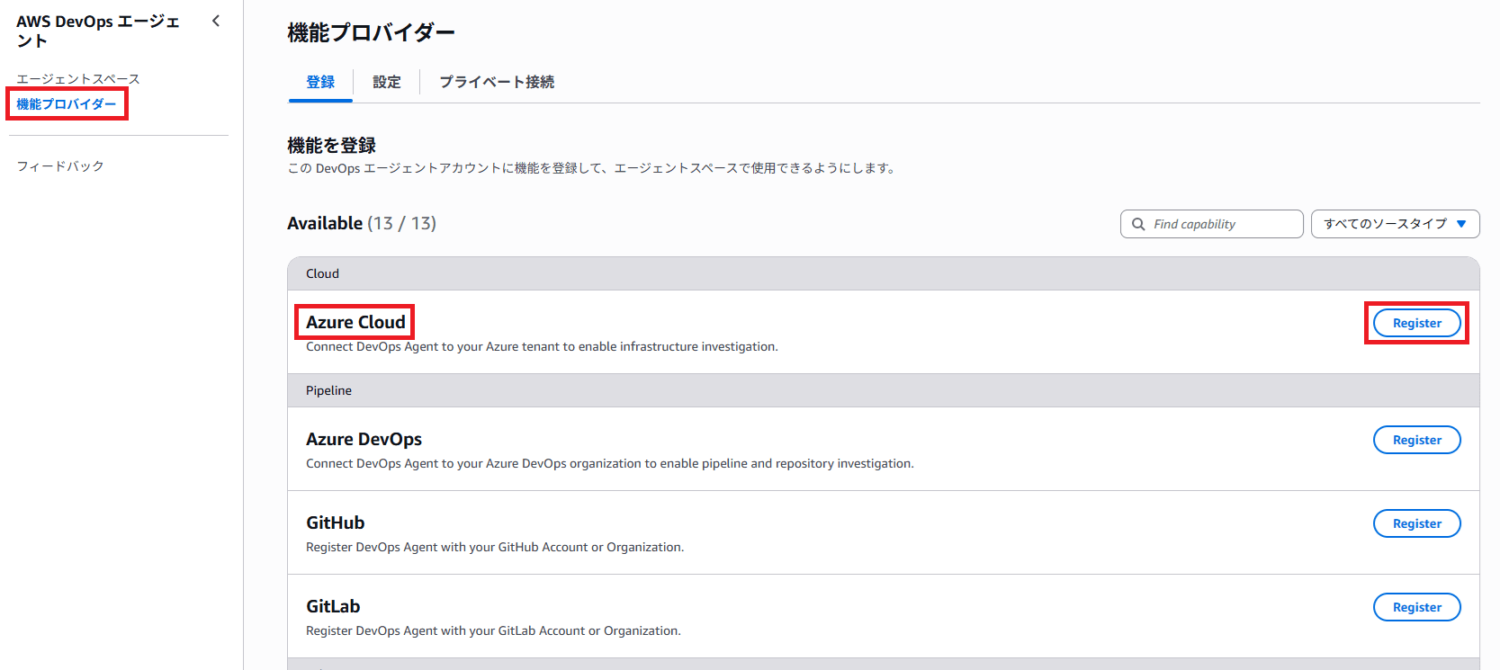 aws-devops-agent-azure-integration-009