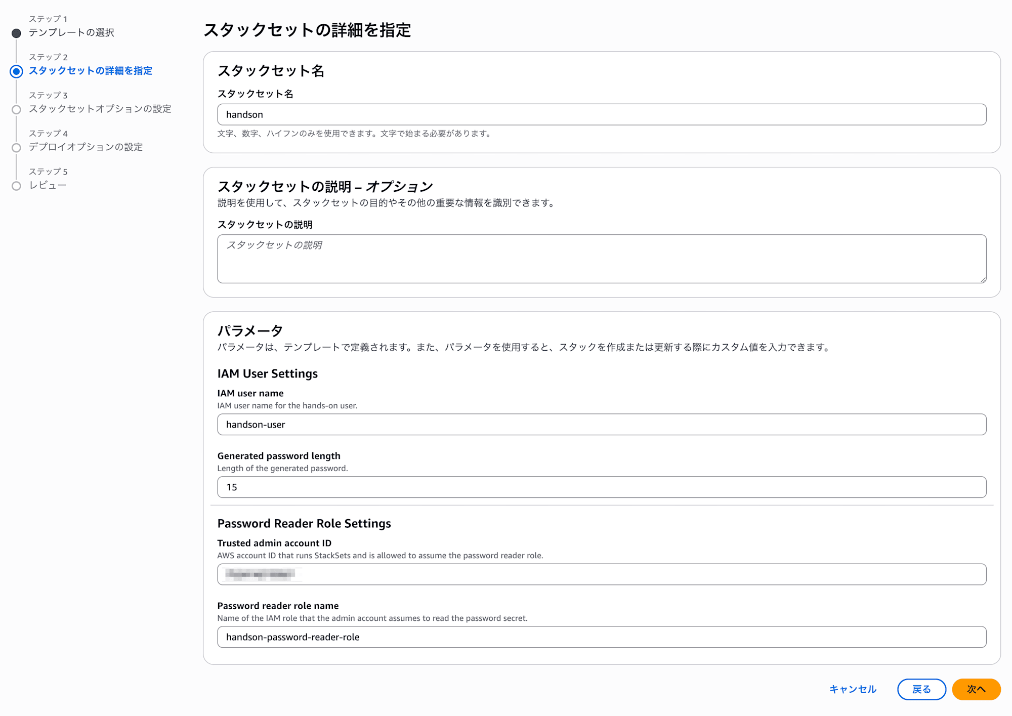 create-handson-iam-users-with-stacksets-4