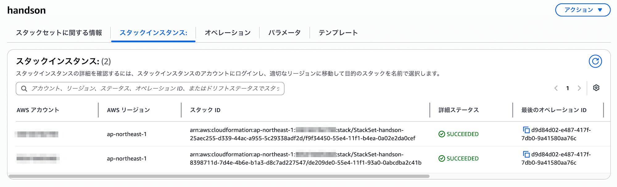 create-handson-iam-users-with-stacksets-7