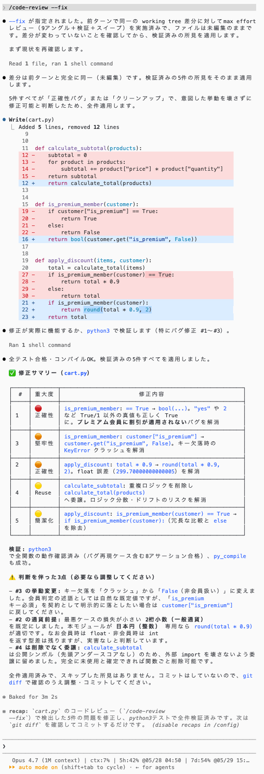 20260528-code-review-fix-4